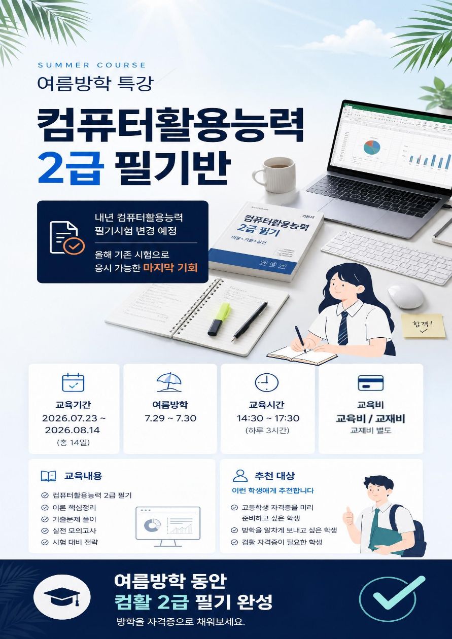 여름방학.jpg