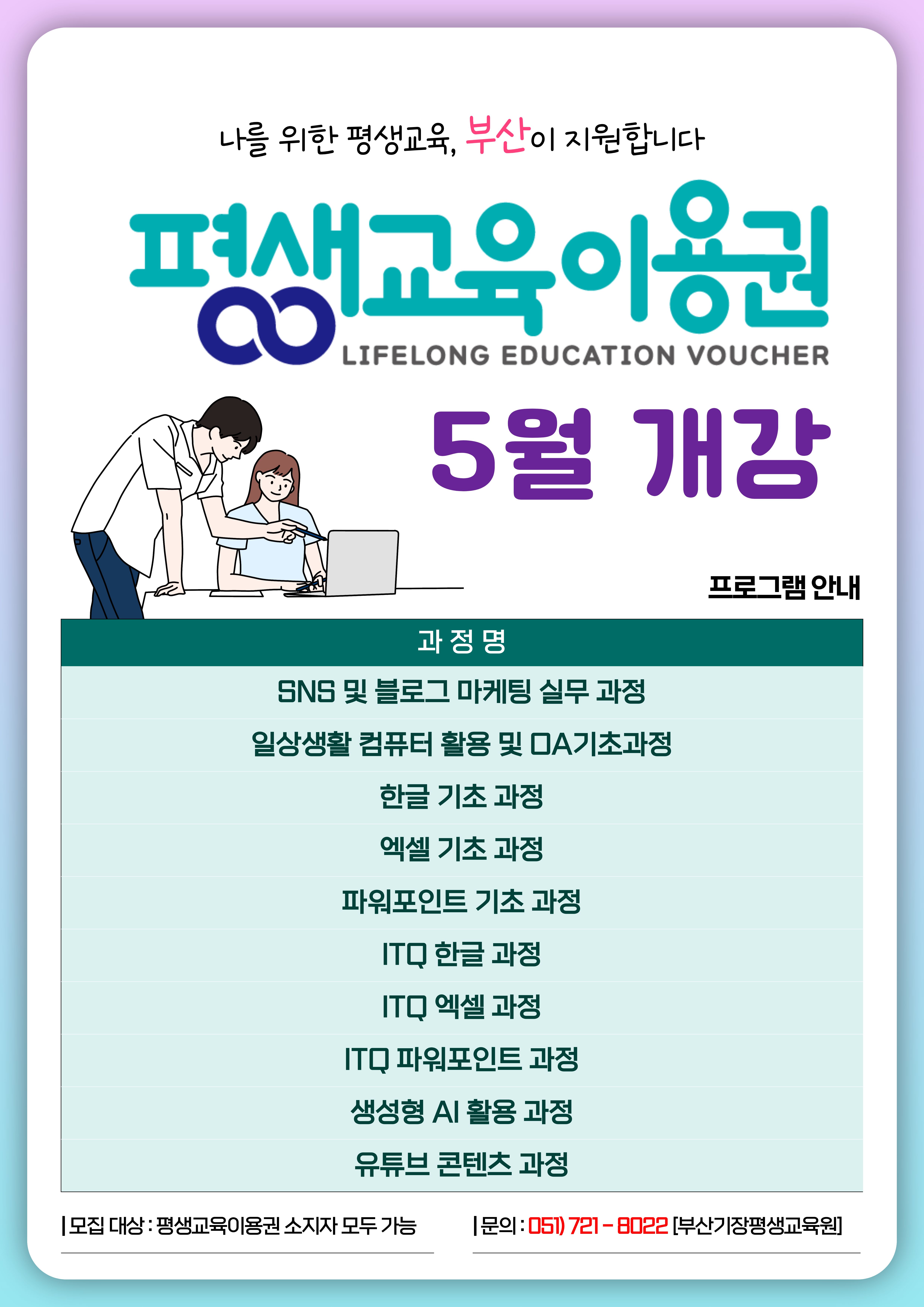 평생교육이용권 과정.jpg