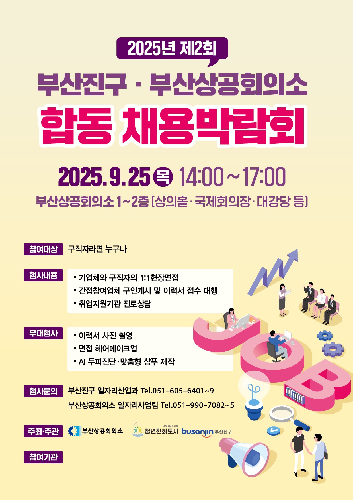 02 합동채용박람회 전단지-a4 (2).jpg